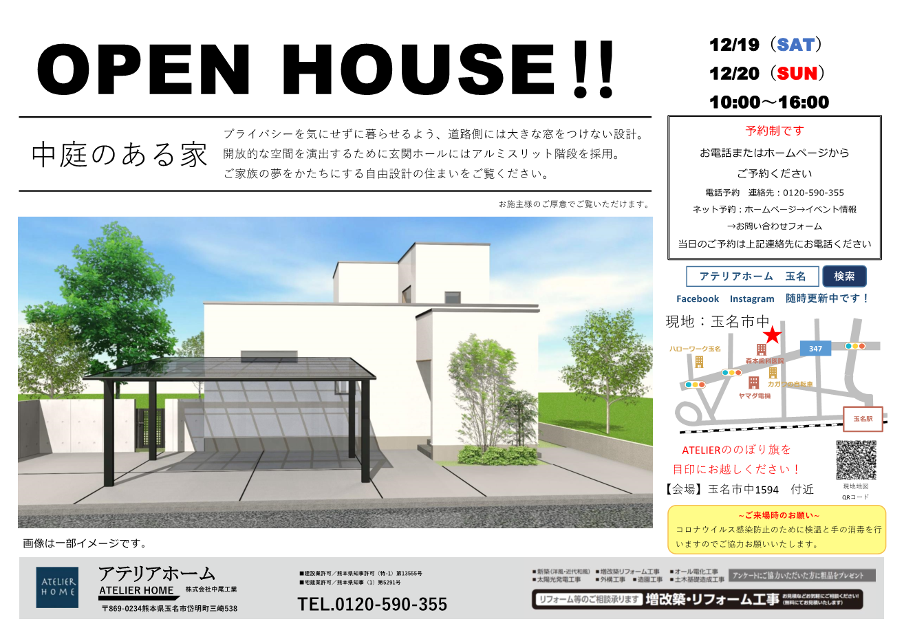 OPEN HOUSE！！