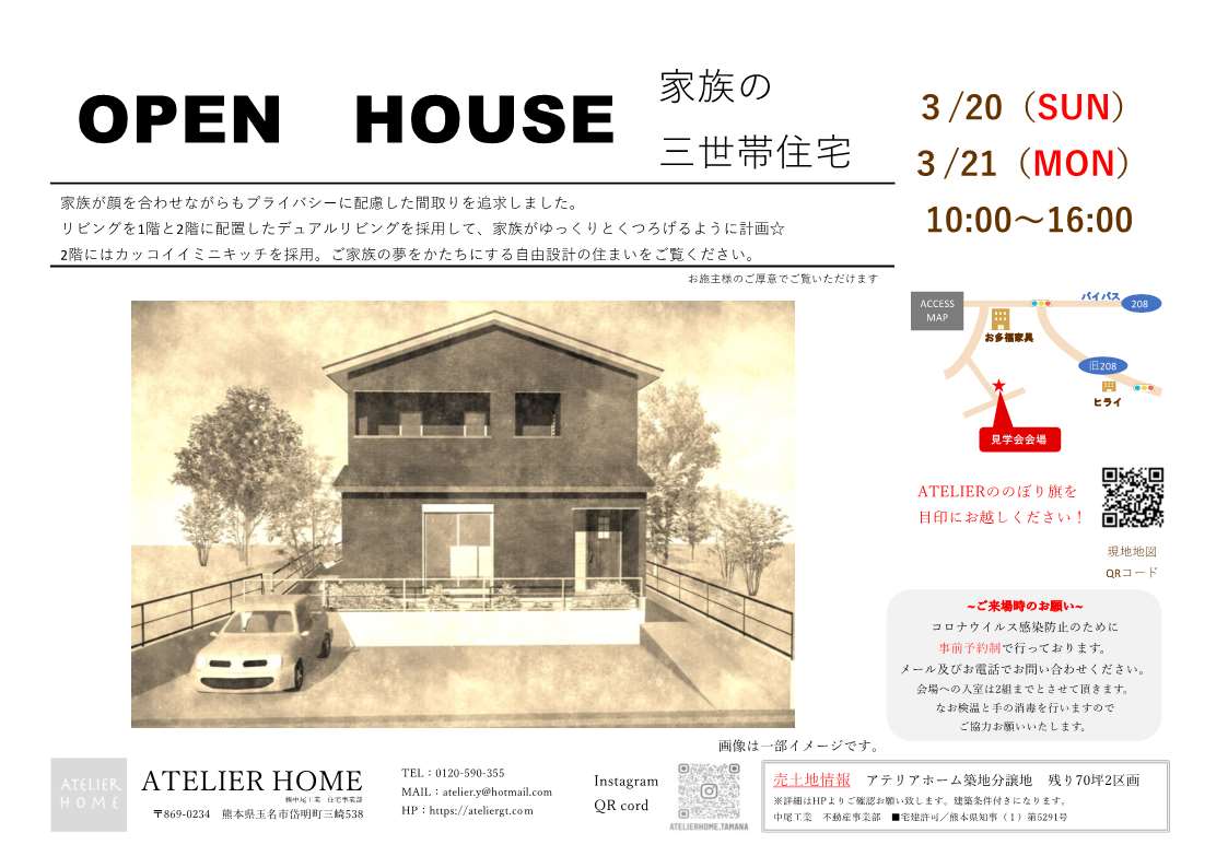 OPEN　HOUSE　3世帯住宅