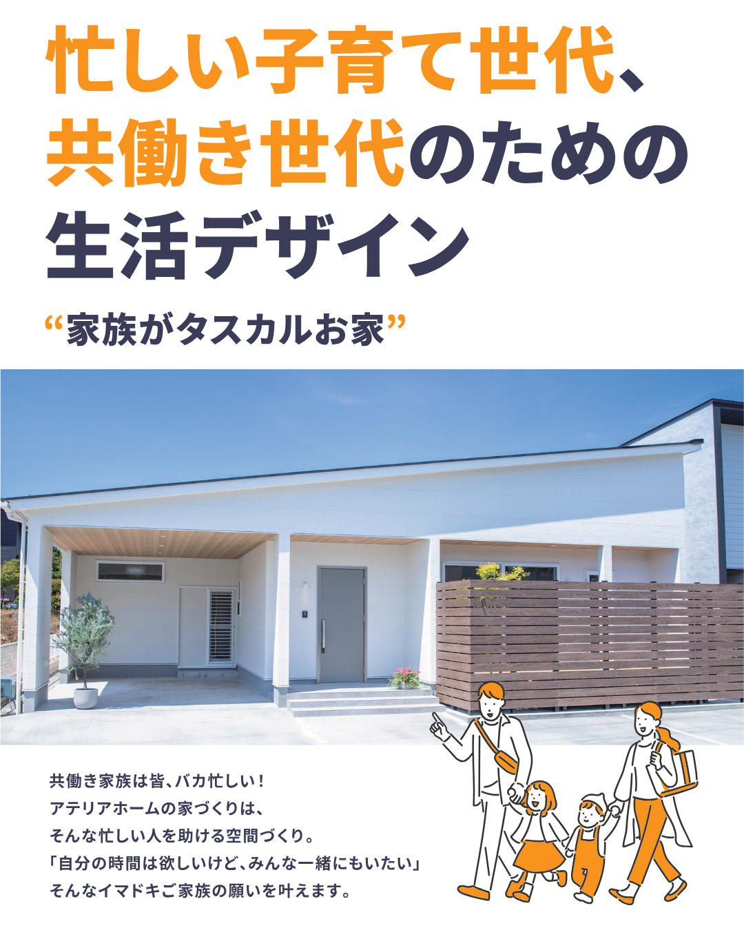 ATELIER HOME　モデルハウス　2026年5月までの限定公開