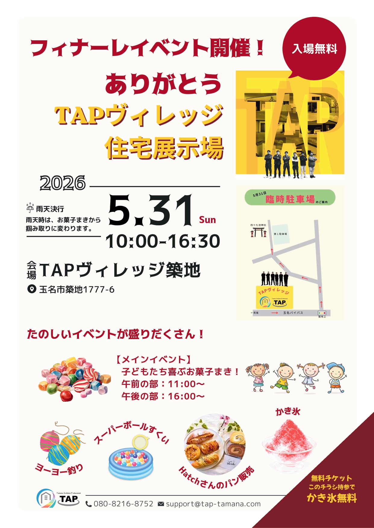 1年間の感謝を込めて。TAPヴィレッジ住宅展示場　フィナーレイベント