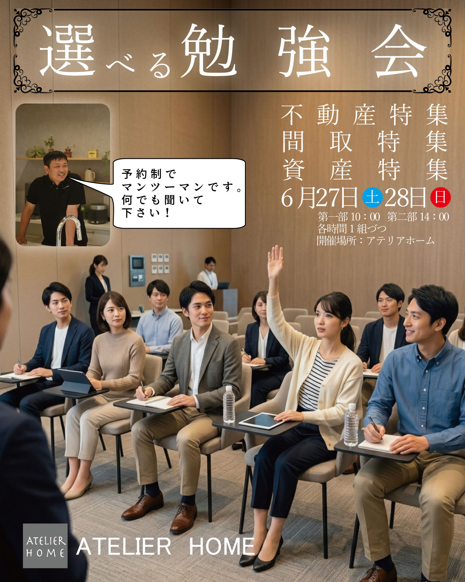知らないと損をする！？3つのテーマから自由に選べる「失敗しない家づくり勉強会」